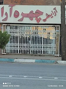 فروشگاه لوازم بهداشتی رمضانی شعبه یک
