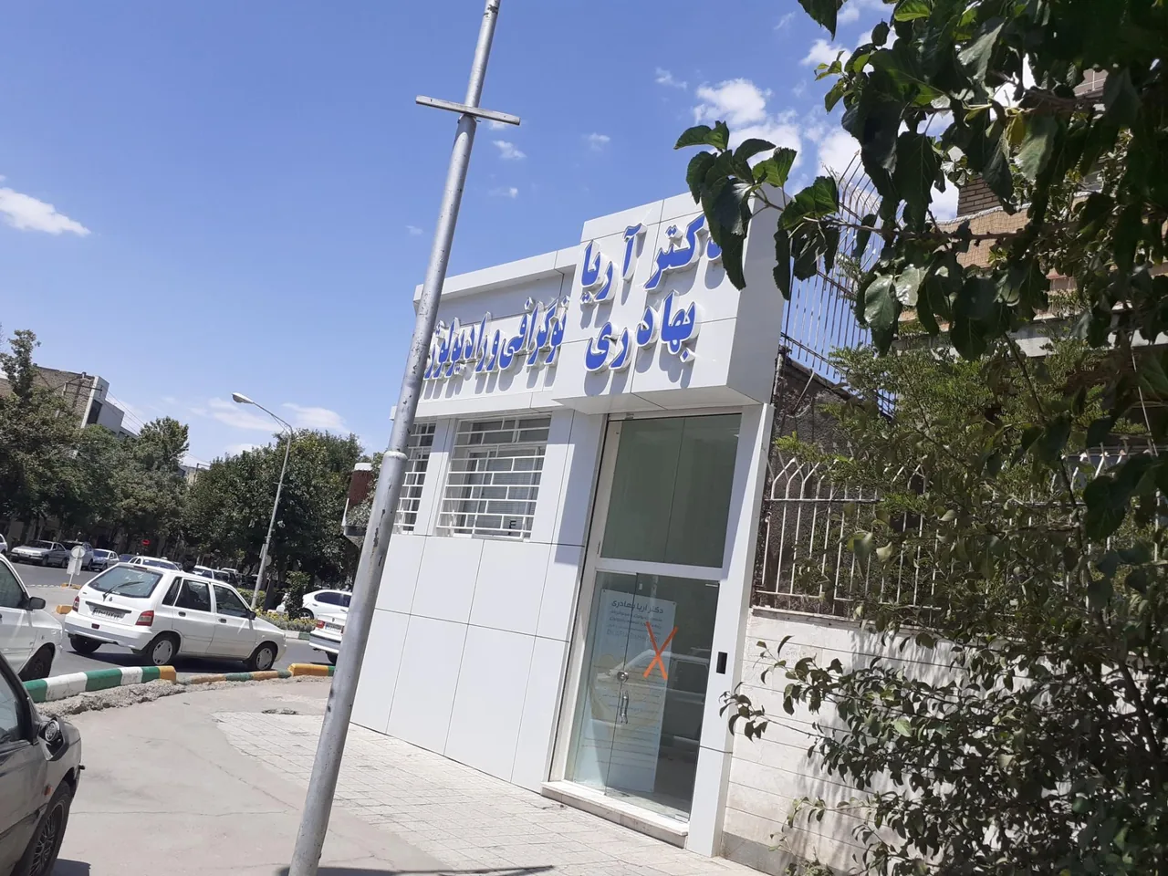 سونوگرافی و رادیولوژی دکتر آریا بهادری - تصویر 3
