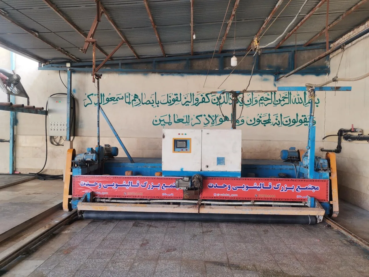 قالیشویی وحدت - تصویر 2