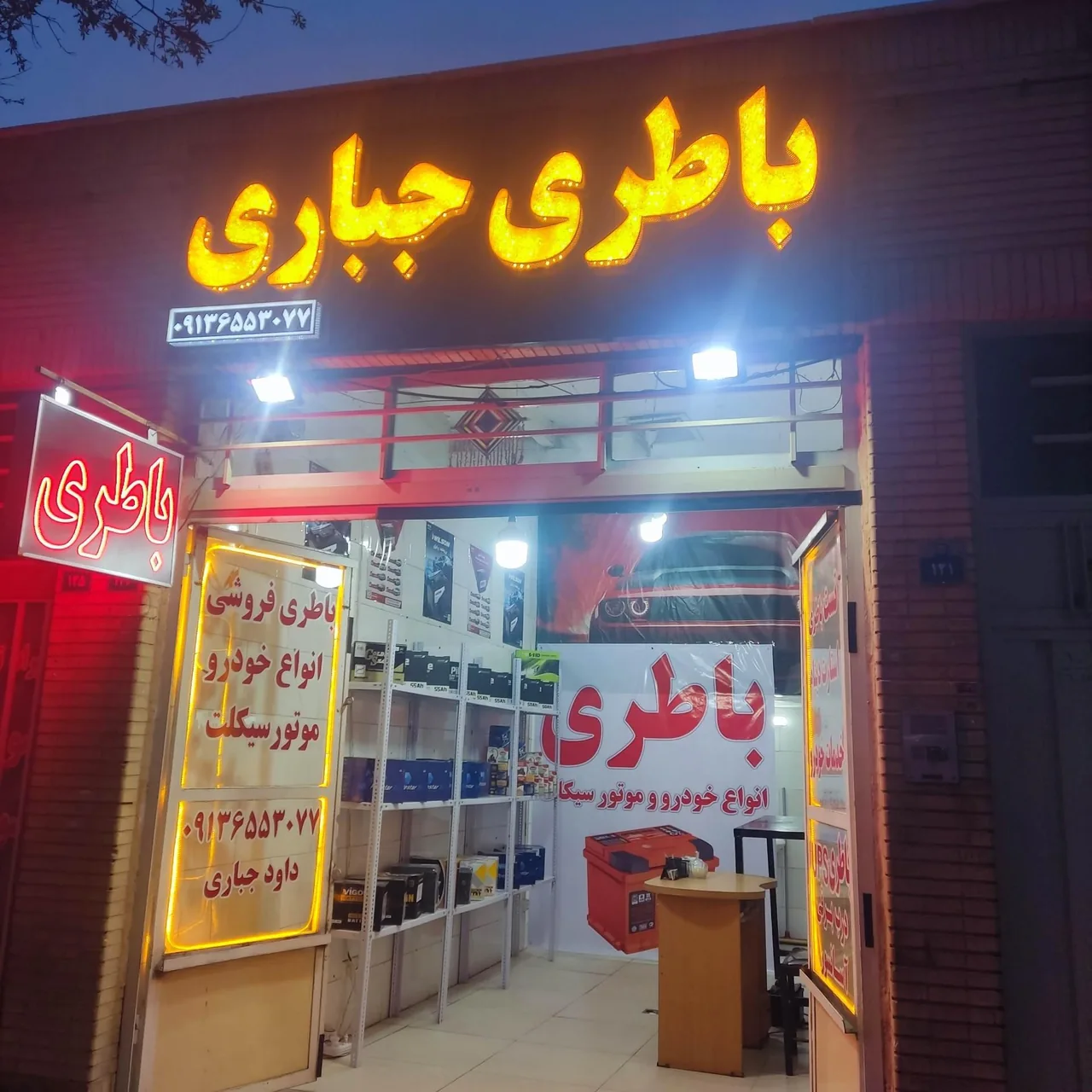 باطری جباری - تصویر 3