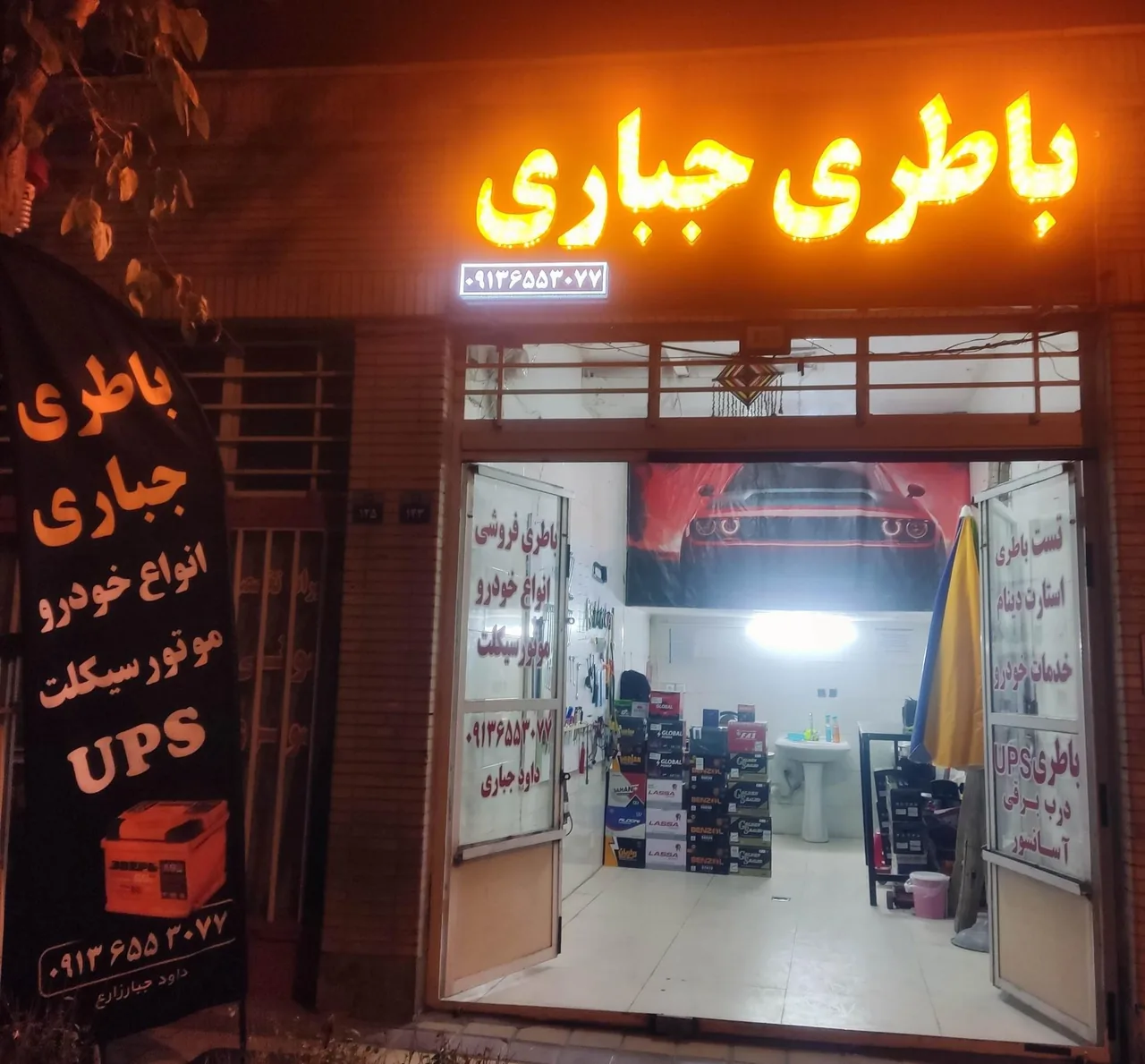 باطری جباری - تصویر 5
