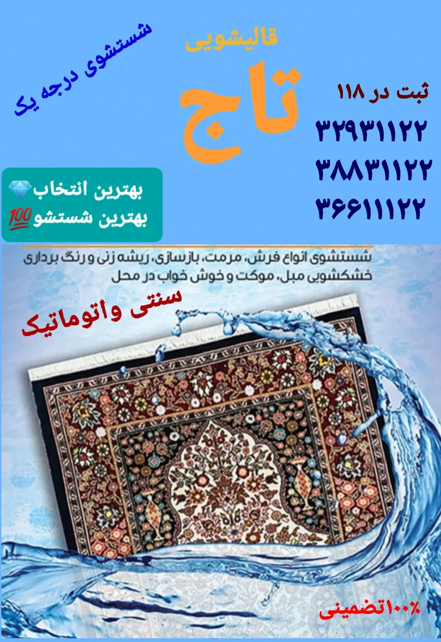 قالیشویی تاج - تصویر 2