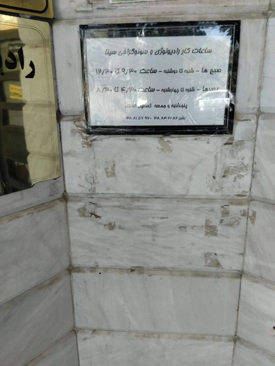 رادیولوژی و سونوگرافی سینا - تصویر 4