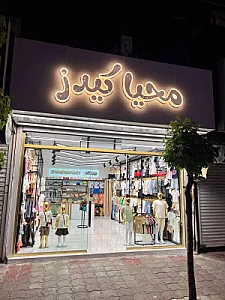 محیاکیدز