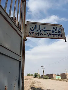قالیشویی باران