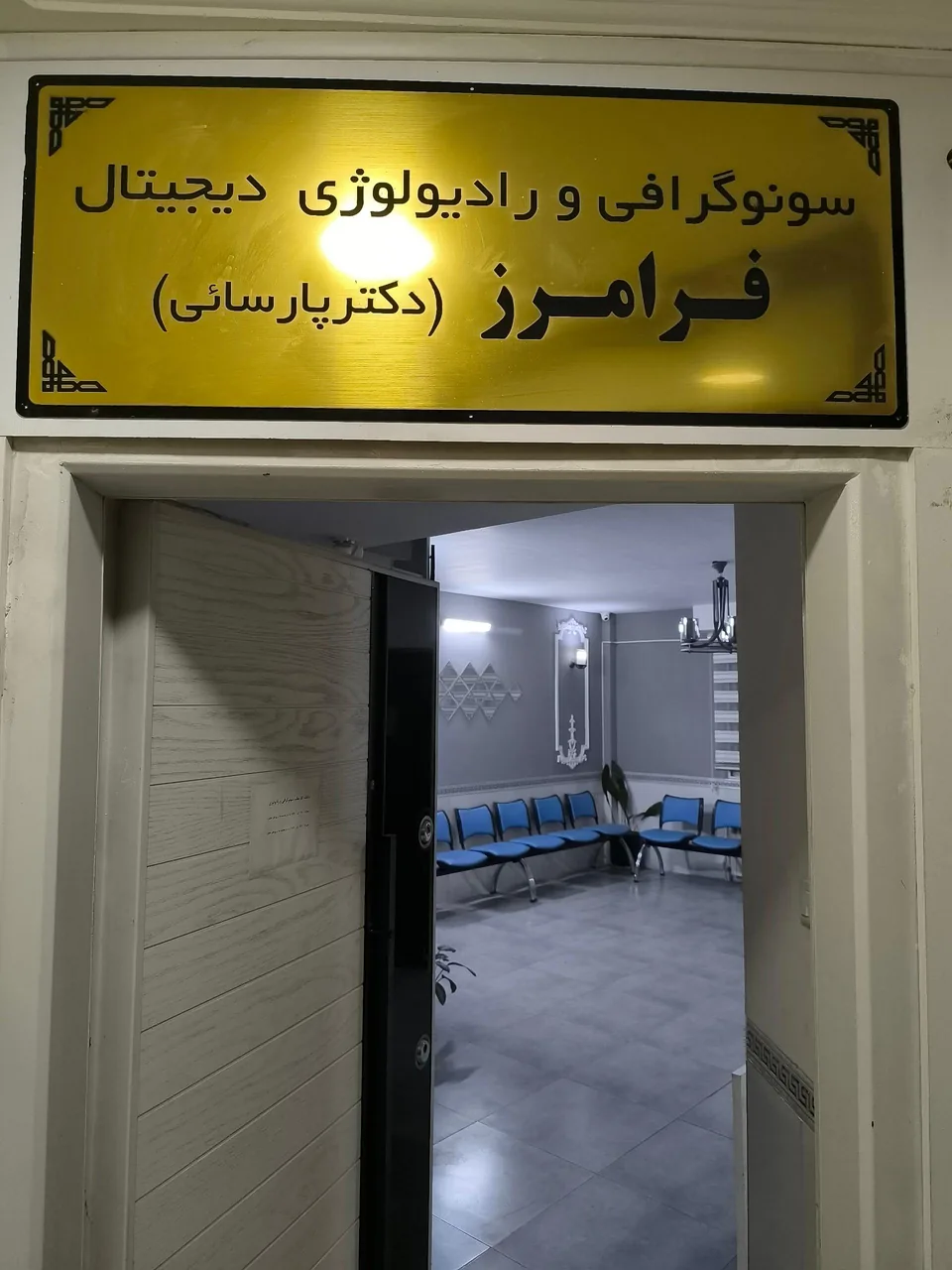 سونوگرافی و رادیولوژی فرامرز دکتر پارسائی - تصویر 2