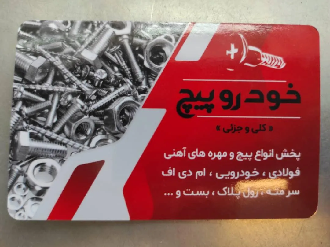 فروشگاه خودرو پیچ - تصویر 3