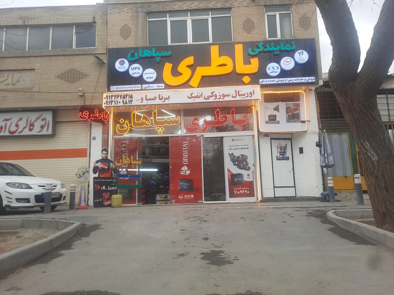 فروشگاه باطری سپاهان - تصویر 3