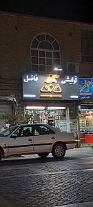 فروشگاه لوازم آرایشی سعید پاساژ کویتیهای یزد