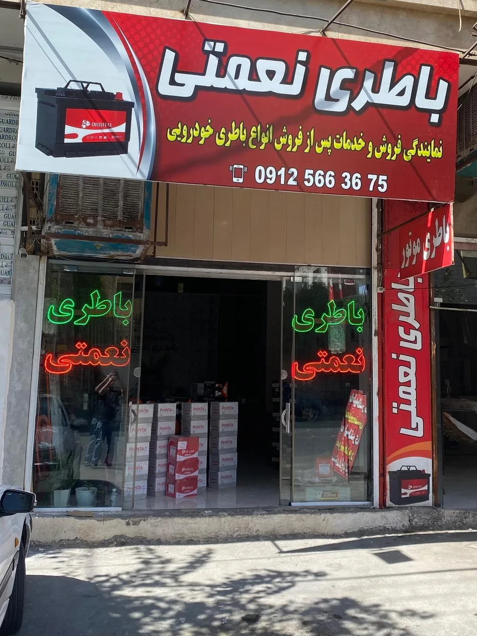 باطری نعمتی
