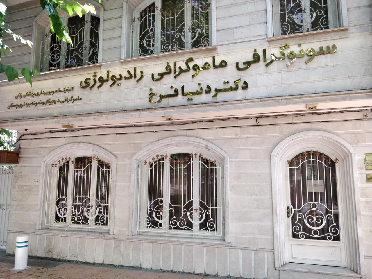 سونوگرافی ماموگرافی رادیولوژی دکتر دنیا فرخ - تصویر 2
