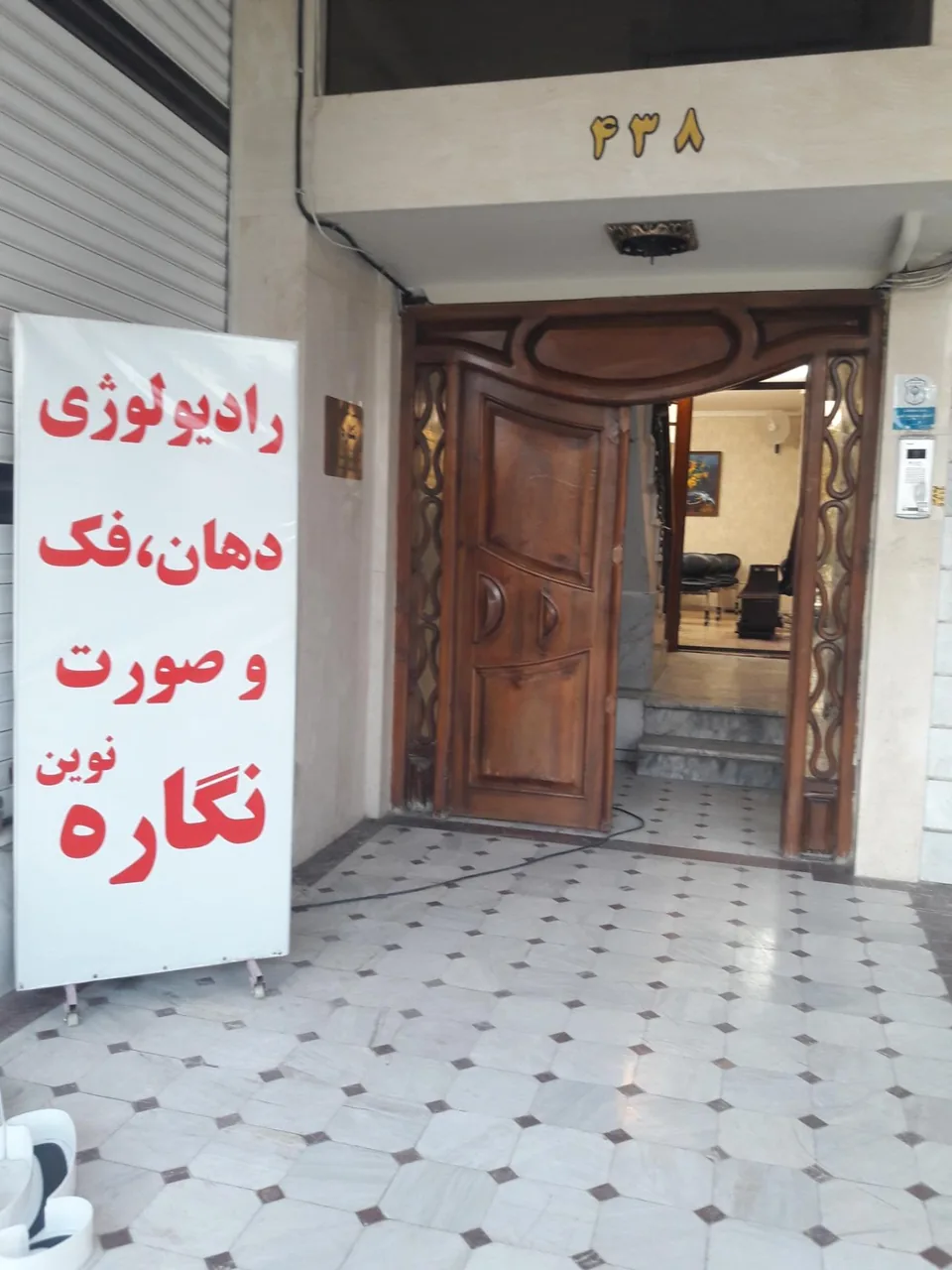 رادیولوژی دهان، فک و صورت نگاره نوین - تصویر 2