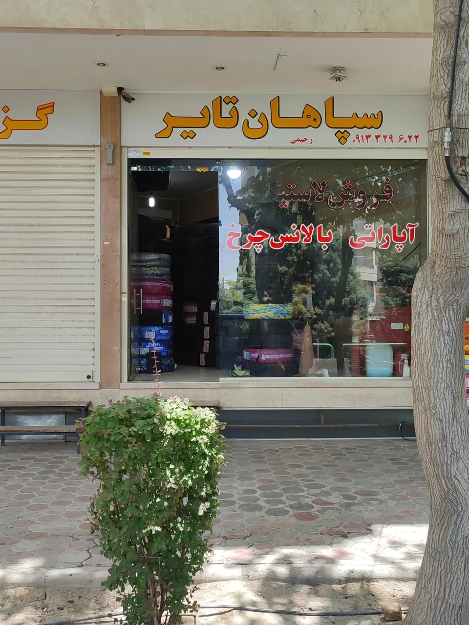 رینگ لاستیک سپاهان - تصویر 2