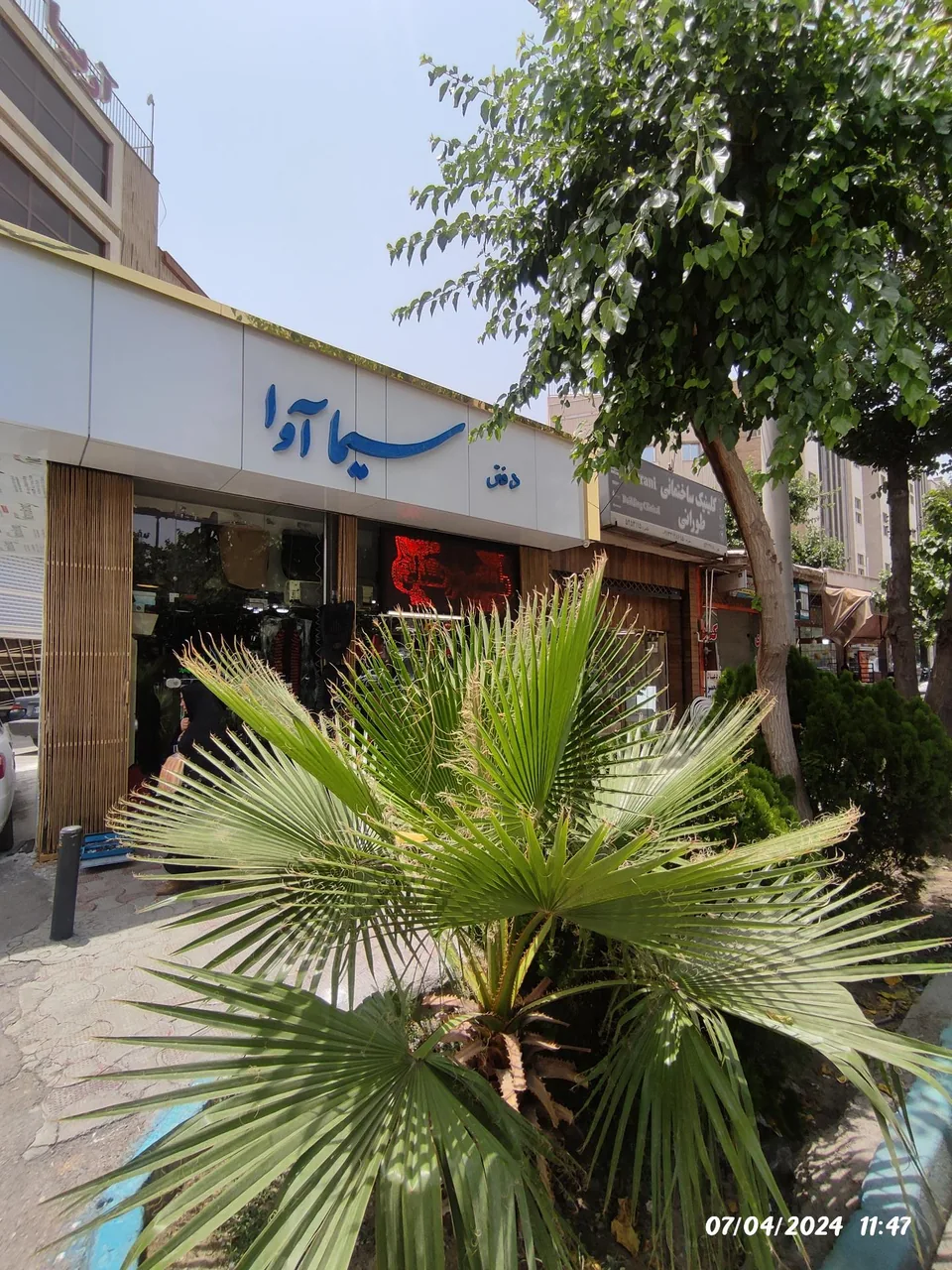 کلینیک خودرو سیما آوا - تصویر 2