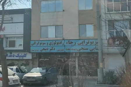 سونوگرافی دکتر ذبیحی