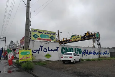 پخش و توزیع و تعمیرات تخصصی سی ان جی آسمان آبی