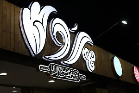 فروشگاه پروا