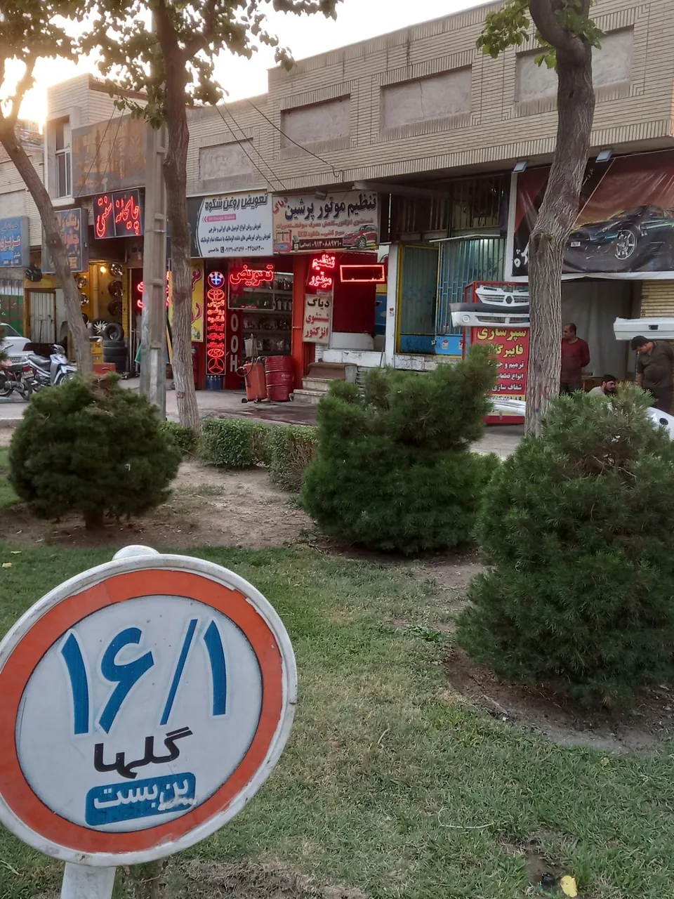 تنظیم موتور پرشین - تصویر 3