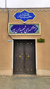 حسینییه هنر یزد