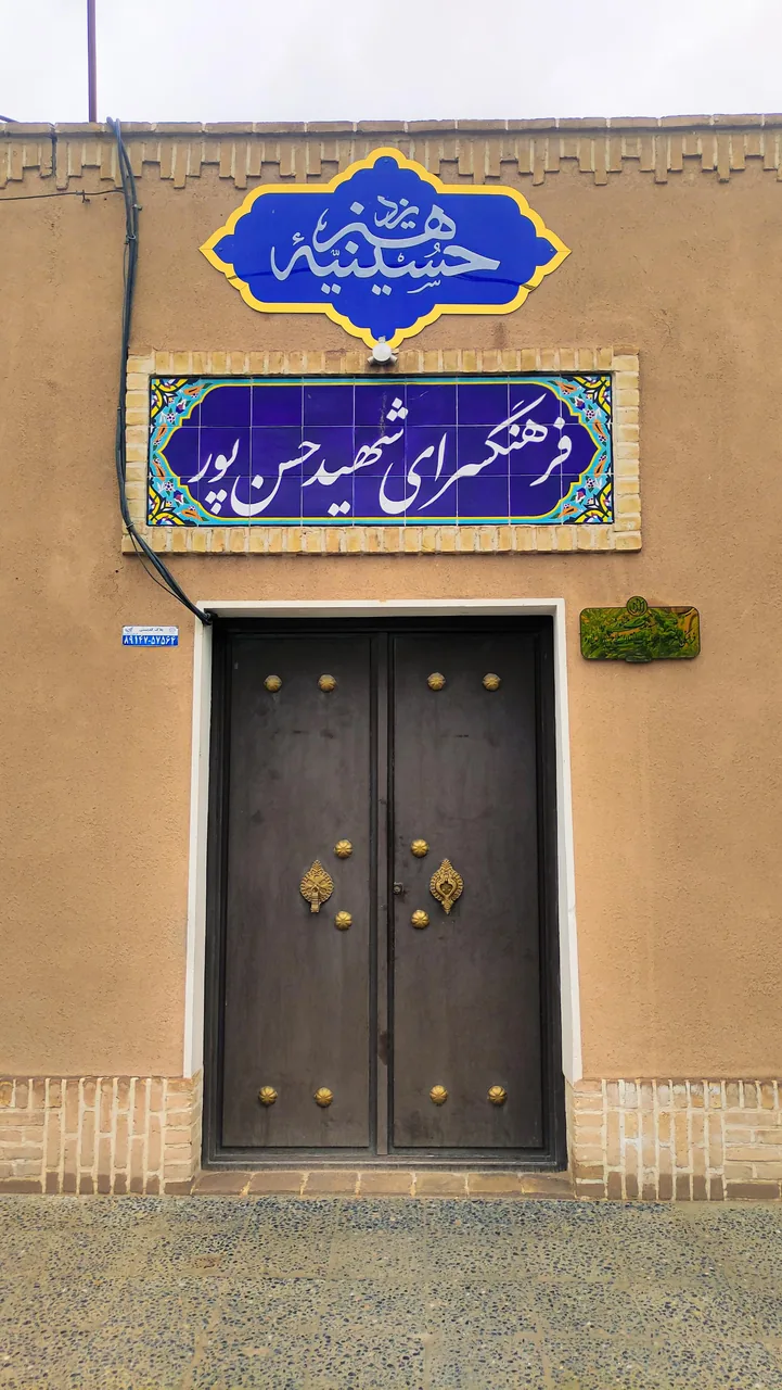 حسینییه هنر یزد - فرهنگسرا و مرکز فرهنگی در یزد