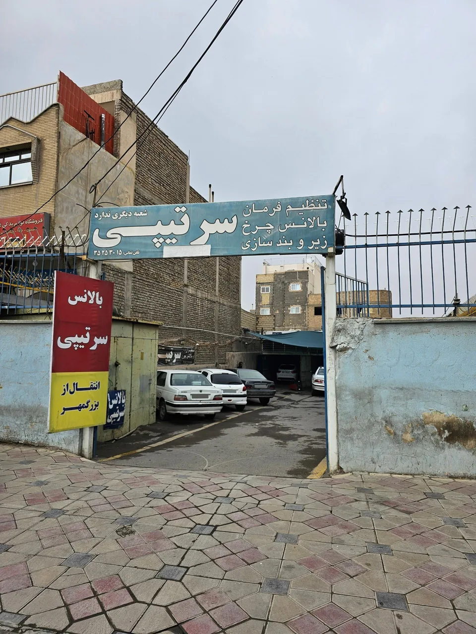 بالانس چرخ و میزان فرمان سرتیپی - تصویر 2