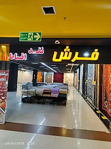 فرش و مبل نگین