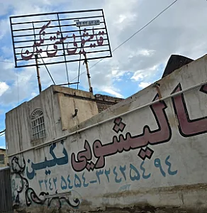 قالیشویی نگین