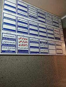 سونوگرافی ماموگرافی و رادیولوژی دکتر حبشی زاده