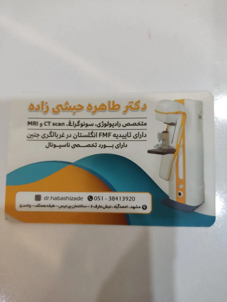 سونوگرافی ماموگرافی و رادیولوژی دکتر حبشی زاده - تصویر 2