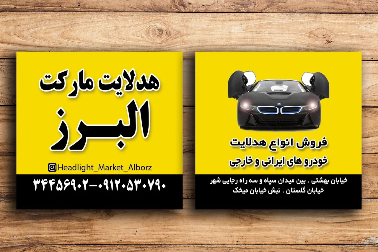هدلایت مارکت البرز - تصویر 3
