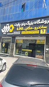 فروشگاه رنو پارت متین
