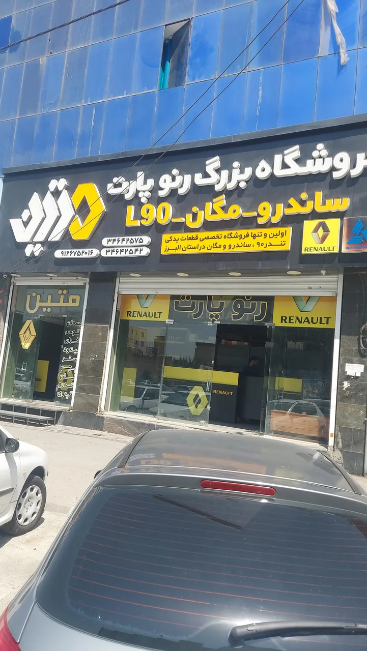 فروشگاه رنو پارت متین