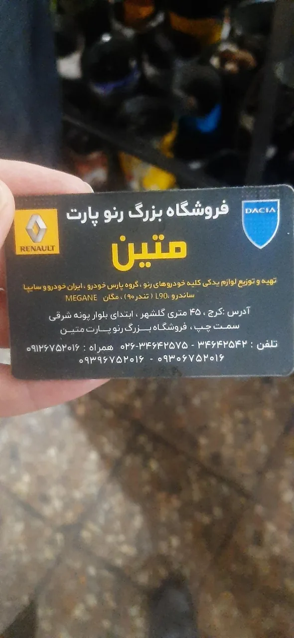فروشگاه رنو پارت متین - تصویر 4