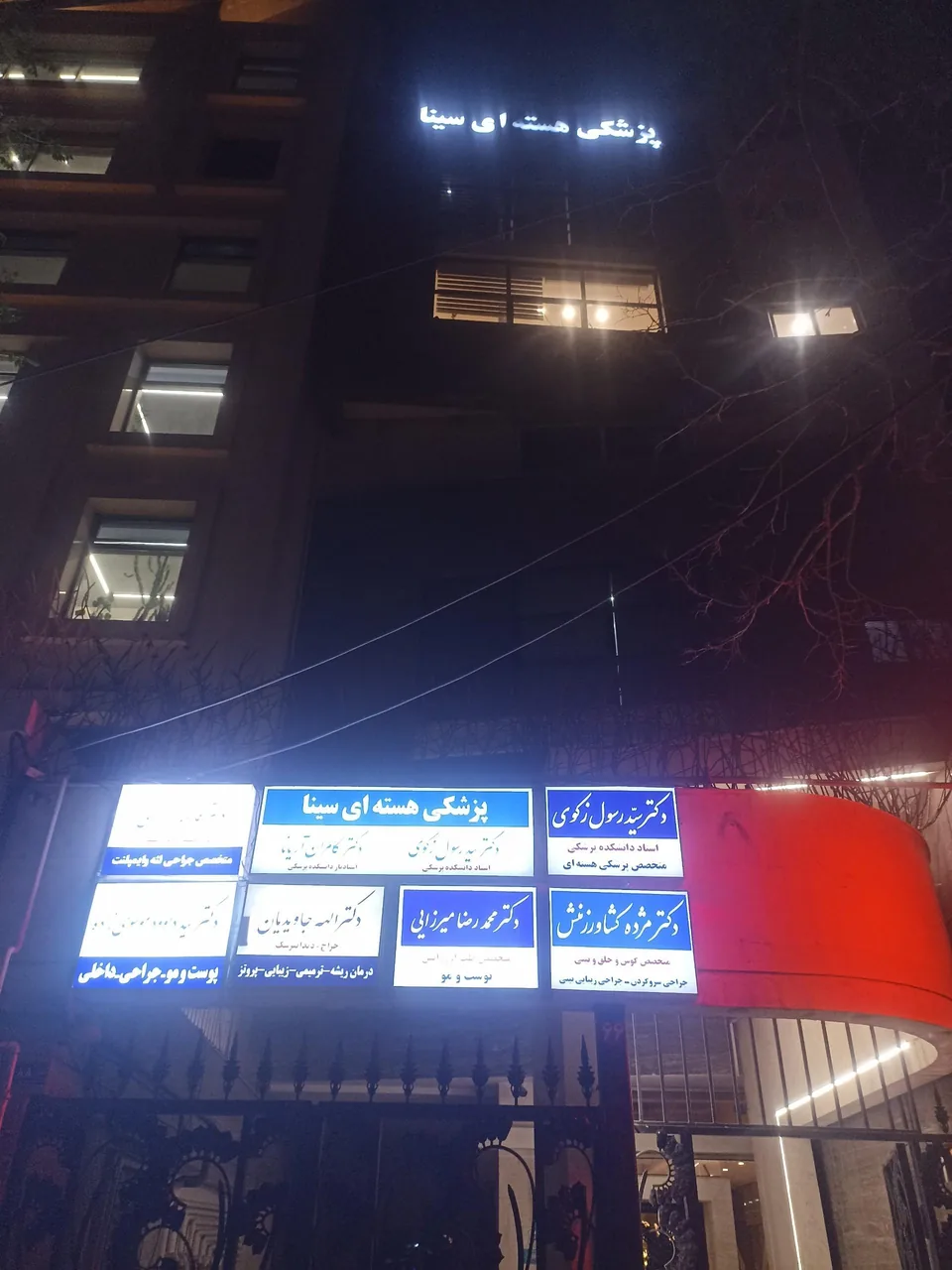 پزشکی هسته‌ای سینا - تصویر 3