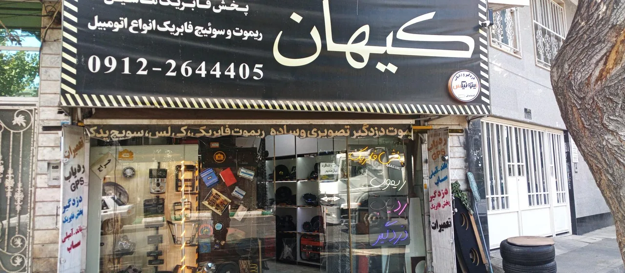کیهان اسپرت کرج