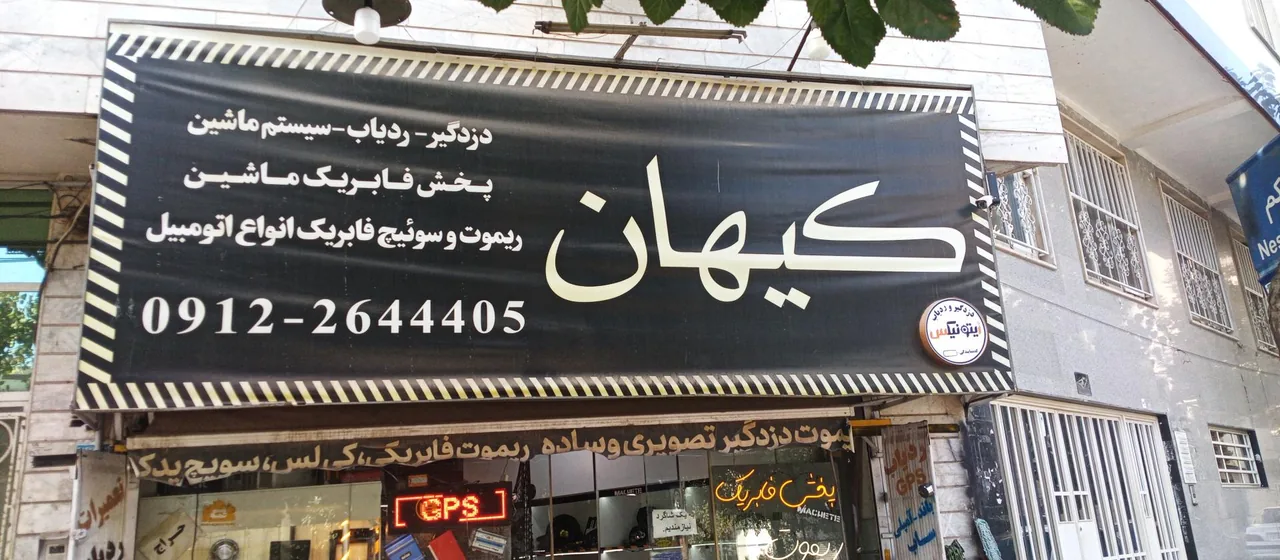 کیهان اسپرت کرج - تصویر 2
