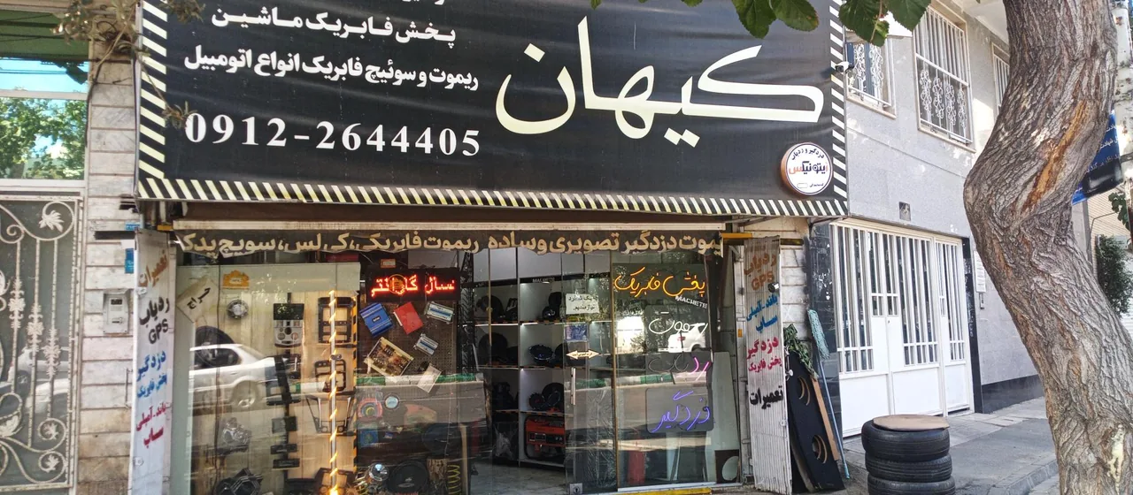 کیهان اسپرت کرج - تصویر 3