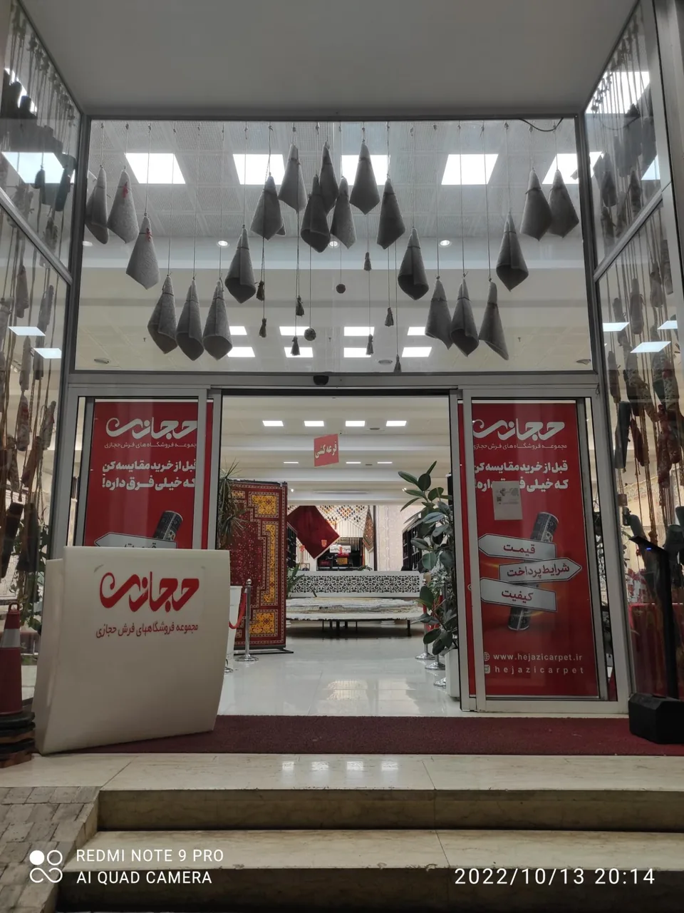بازار فرش حجازی