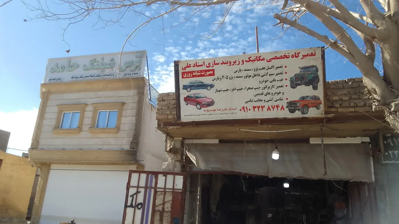 تعمیرگاه مکانیکی و زیروبند سازی استاد علی - تصویر 3