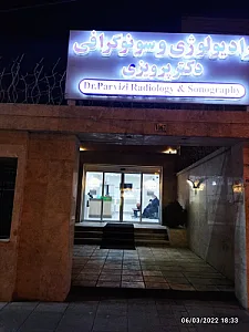 رادیولوژی وسونوگرافی دکتر پرویزی
