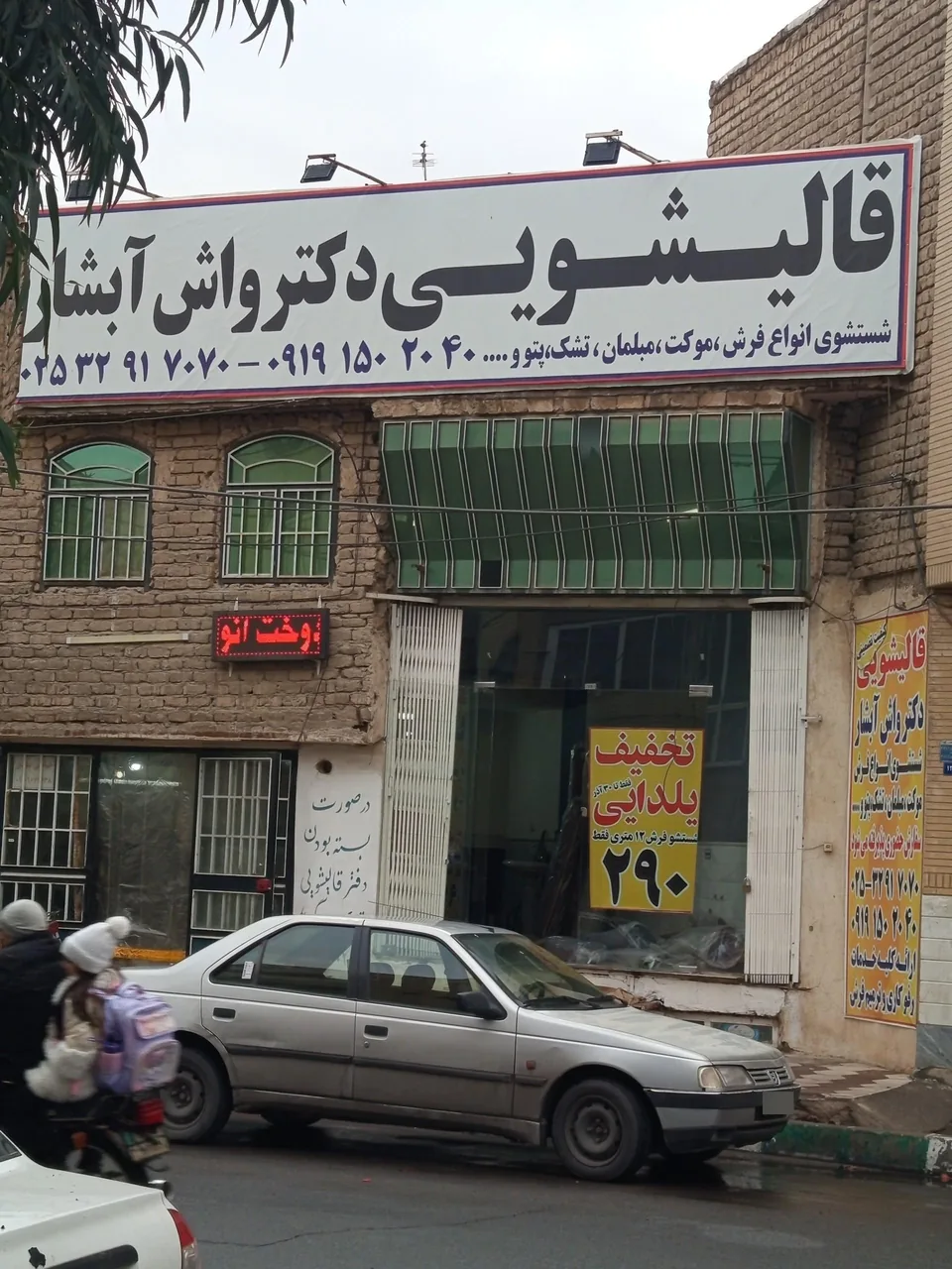 قالیشویی دکتر واش آبشار - تصویر 2