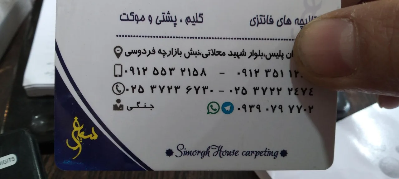 سرای فرش و موکت سیمرغ - تصویر 3