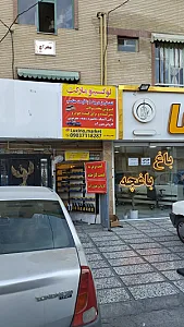 فروشگاه لنت ترمز عرشیا