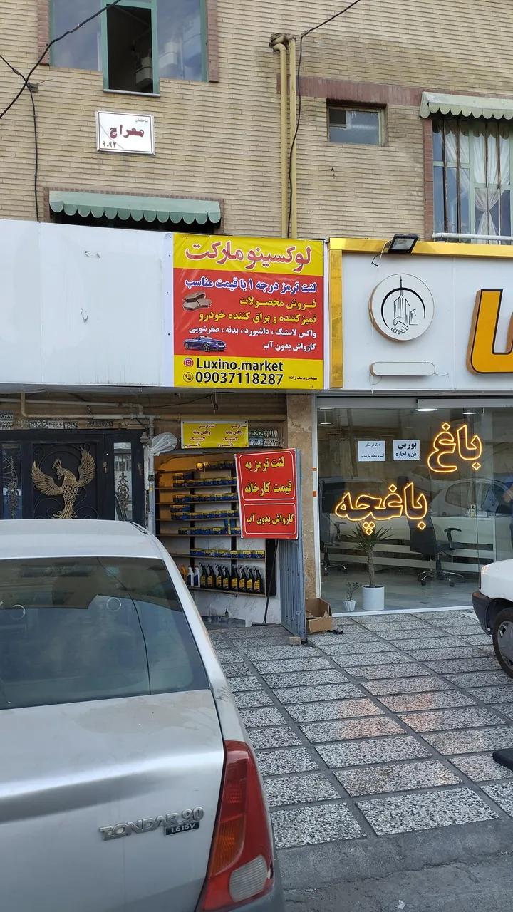 فروشگاه لنت ترمز عرشیا