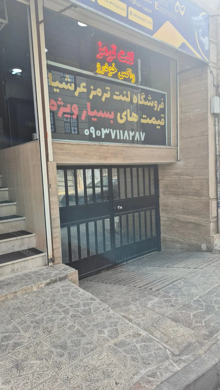 فروشگاه لنت ترمز عرشیا - تصویر 2