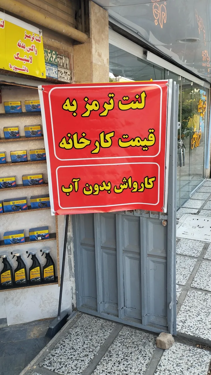 فروشگاه لنت ترمز عرشیا - تصویر 4