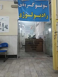سونوگرافی همای رحمت