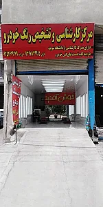کارشناسی و تشخیص رنگ دارابی