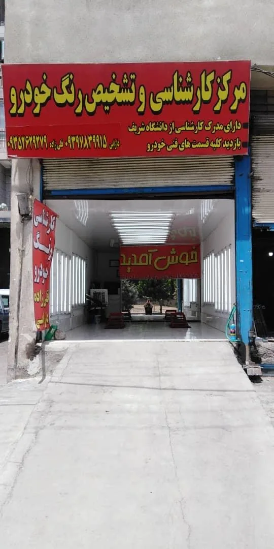 کارشناسی و تشخیص رنگ دارابی