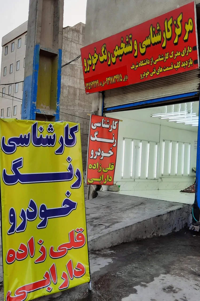 کارشناسی و تشخیص رنگ دارابی - تصویر 4